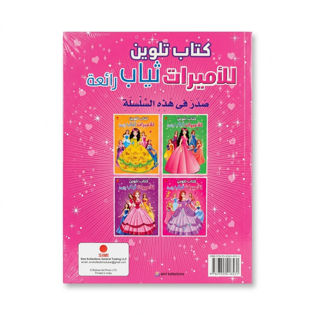 Princess Dresses (Purple) 48-Pages Coloring Book (Arabic Edition) Ages 3+ Years