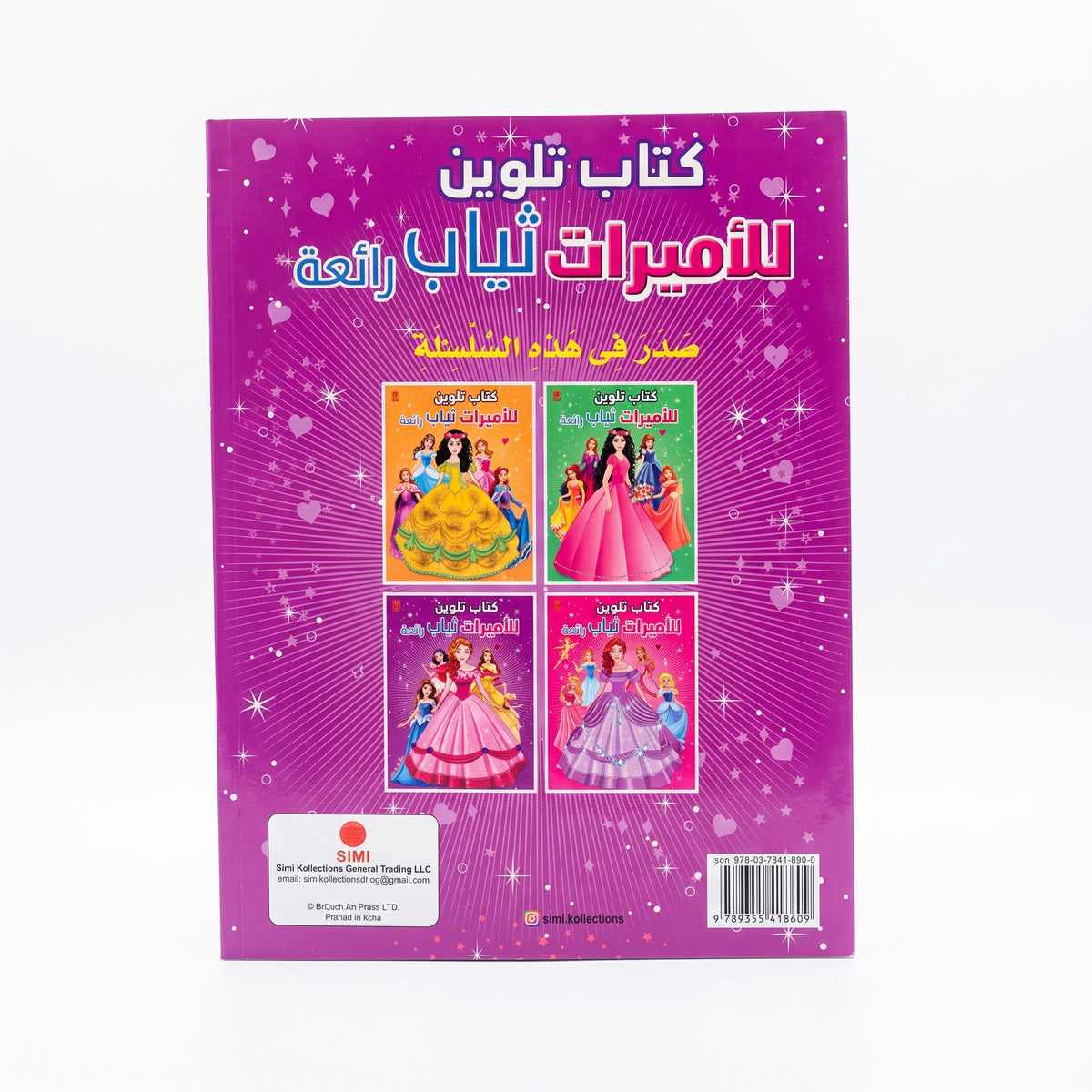Princess Dresses (Red & Pink) 48-Pages Coloring Book (Arabic Edition) Ages 3+ Years