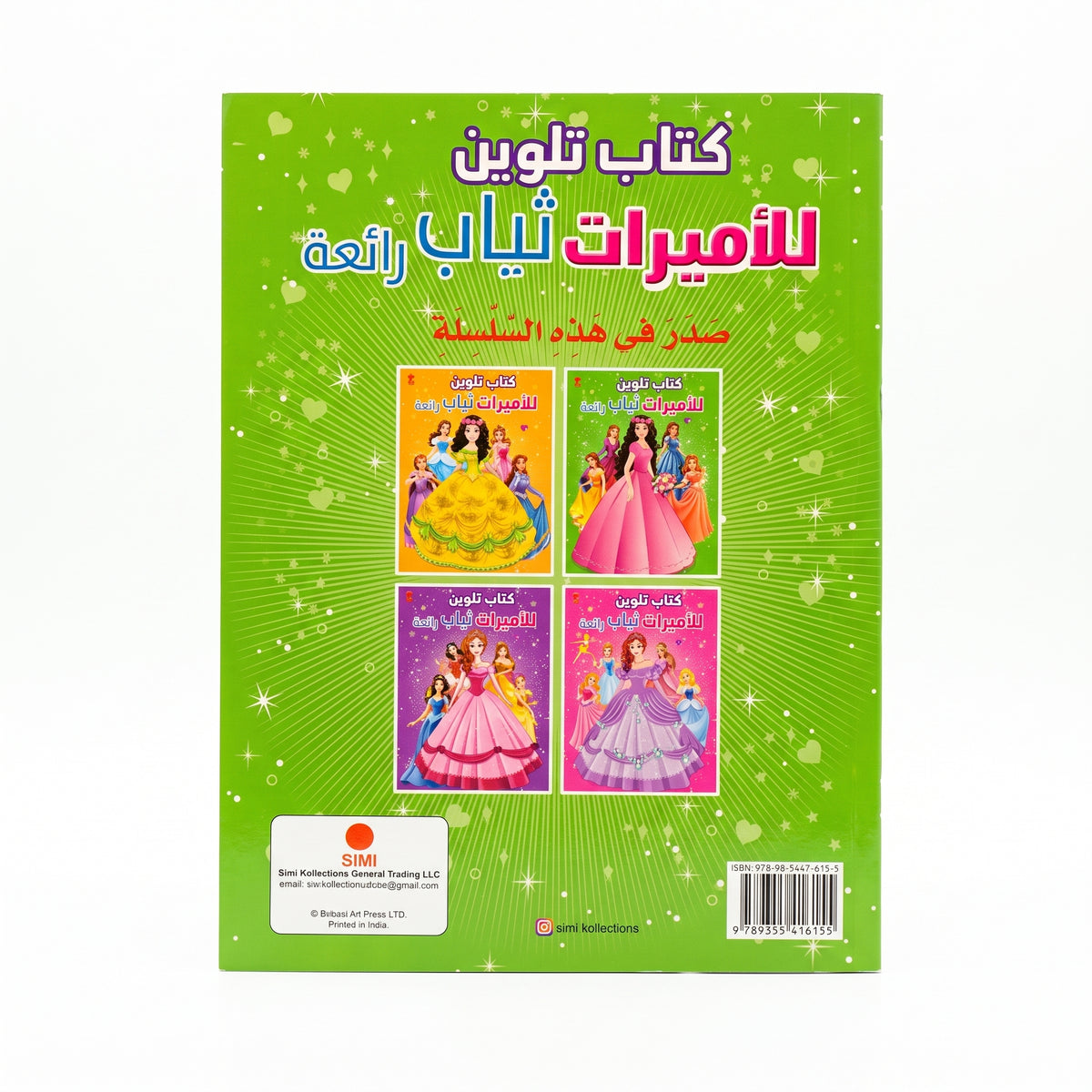 Princess Dresses (Pink) 48-Pages Coloring Book (Arabic Edition) Ages 3+ Years