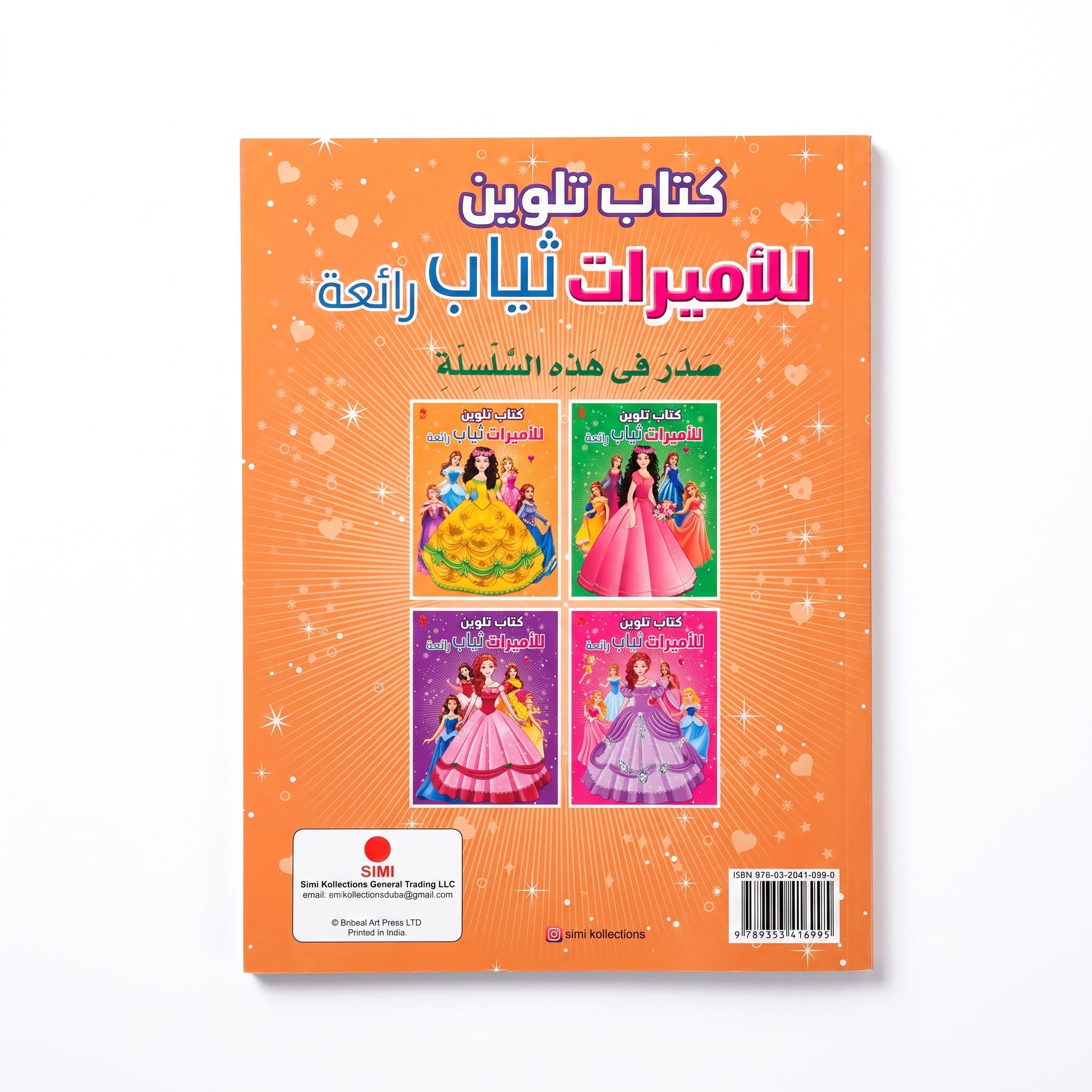 Princess Dresses (Yellow) 48-Pages Coloring Book (Arabic Edition) Ages 3+ Years
