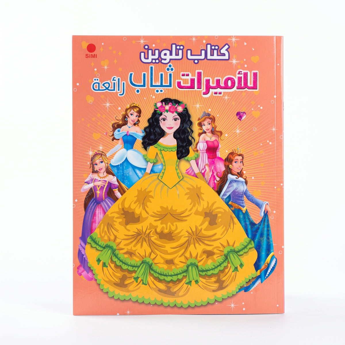 Princess Dresses (Yellow) 48-Pages Coloring Book (Arabic Edition) Ages 3+ Years