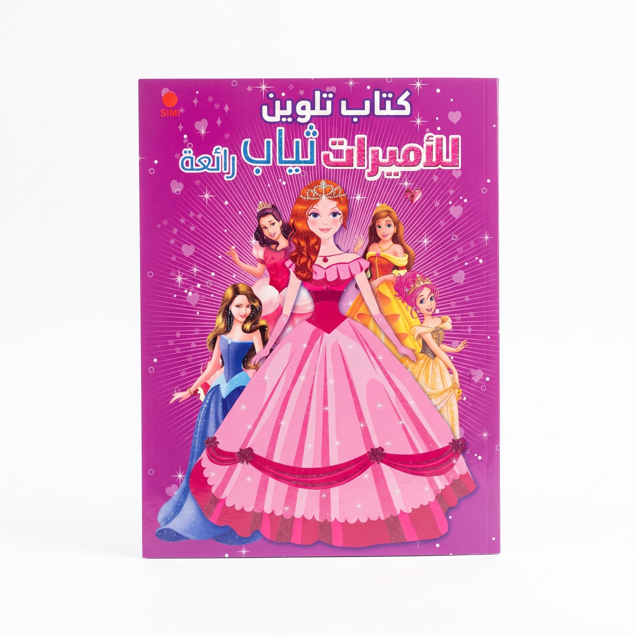 Princess Dresses (Red & Pink) 48-Pages Coloring Book (Arabic Edition) Ages 3+ Years