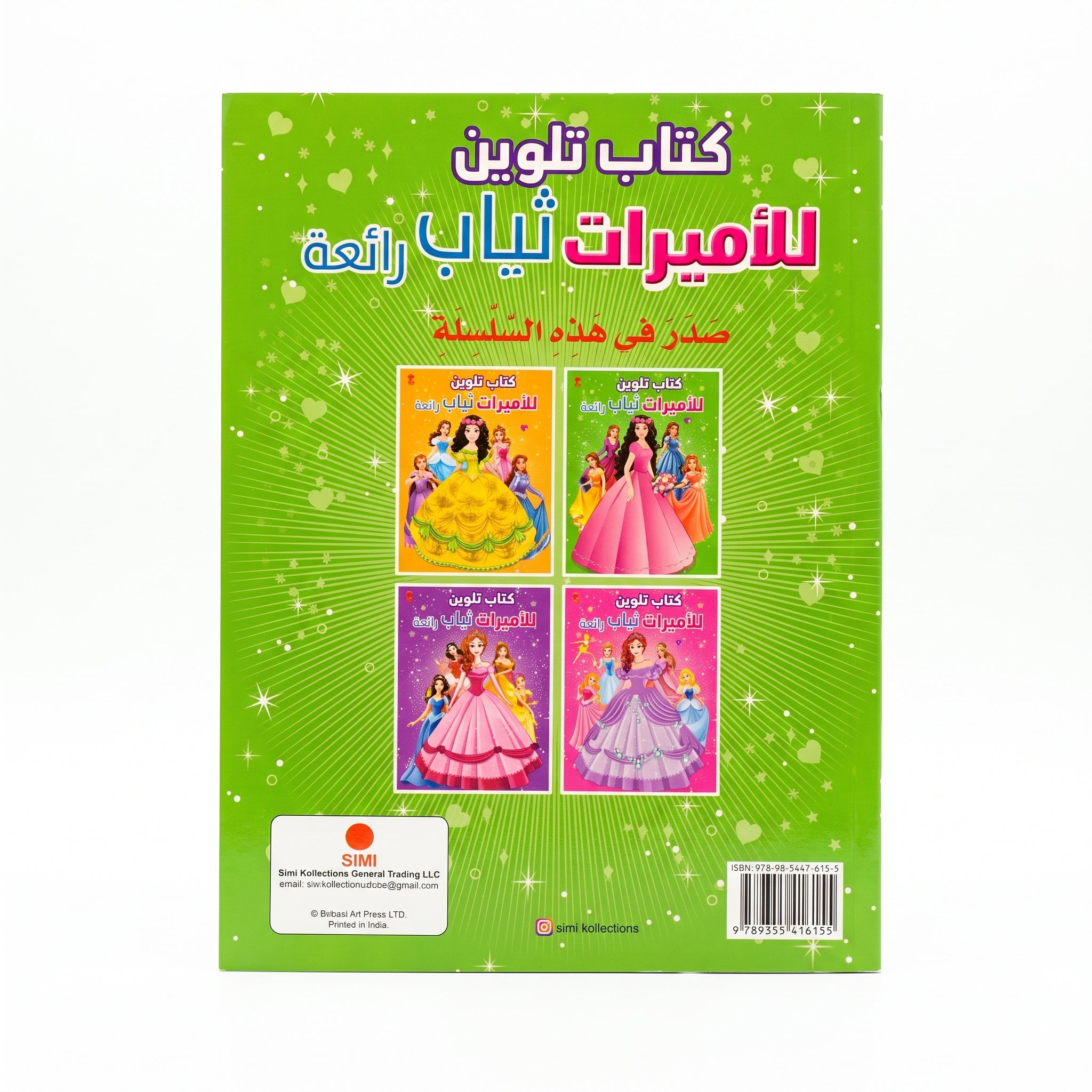 Princess Dresses (Pink) 48-Pages Coloring Book (Arabic Edition) Ages 3+ Years